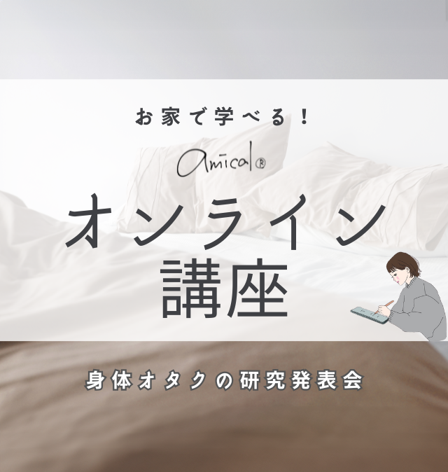 オンライン講座