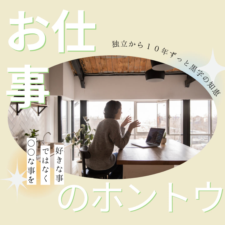 仕事のホントウ講座